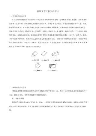 拼版工艺之折页的方法
