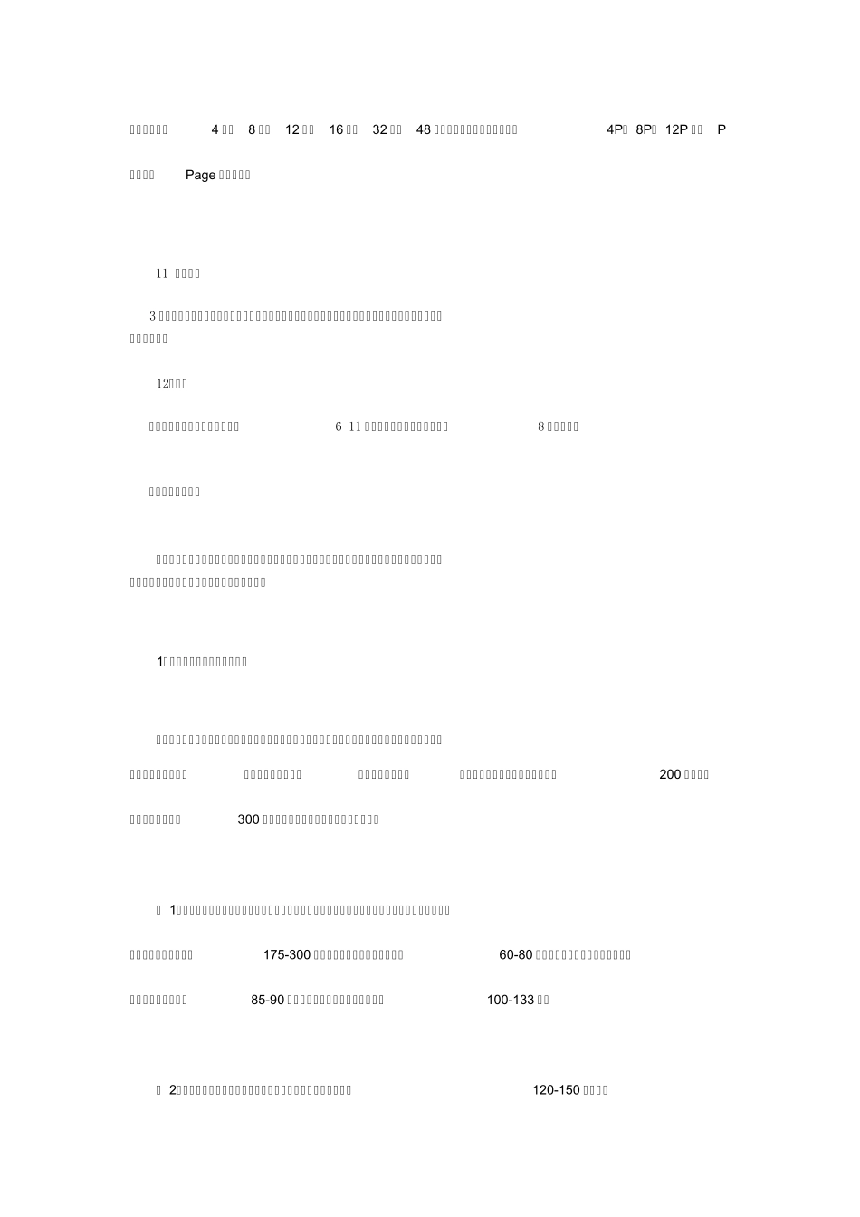 拼版知识大全_第3页