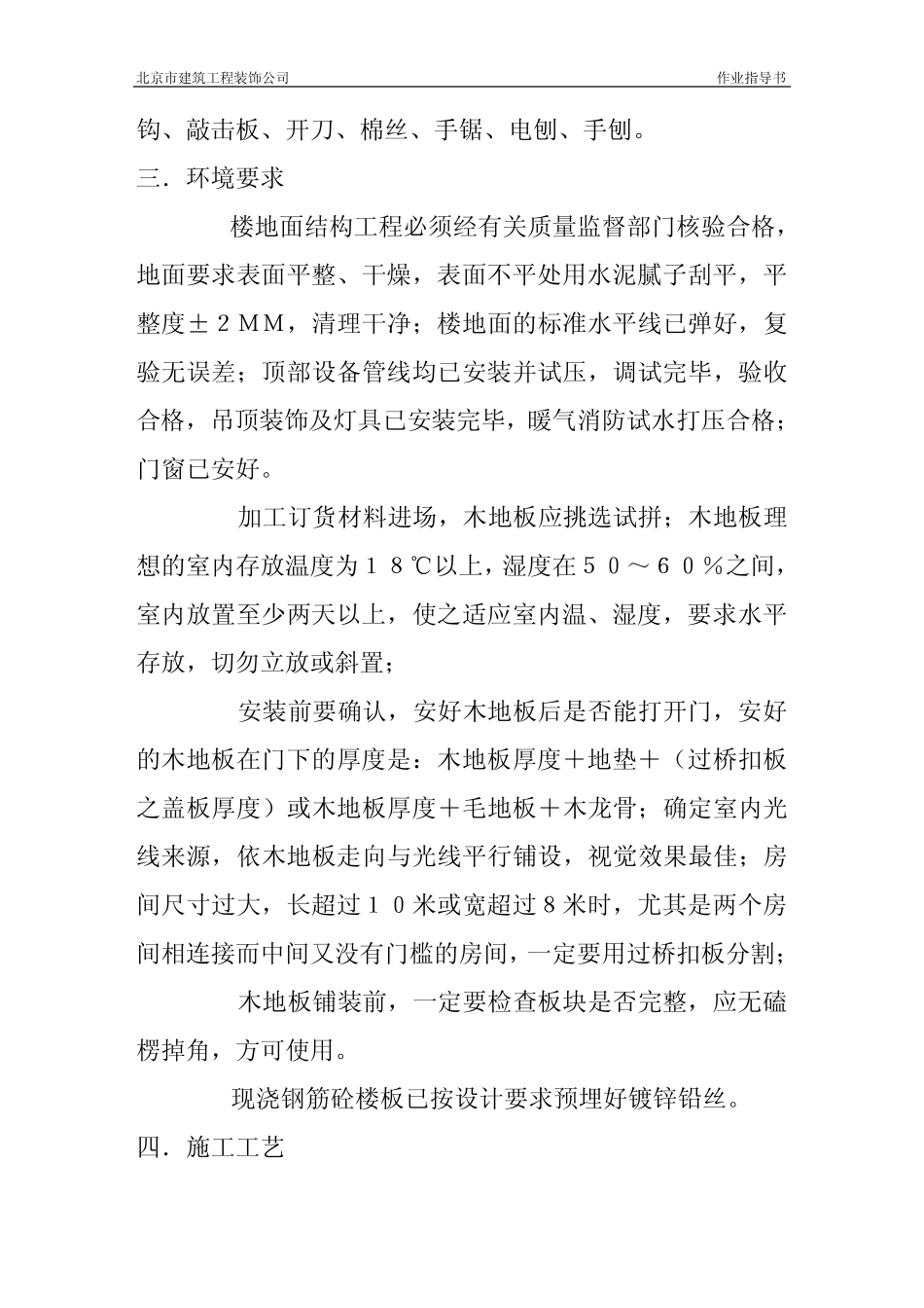 拼花地板工艺_第2页