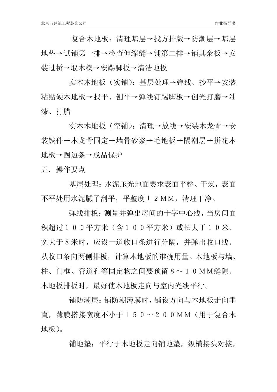 拼花地板工艺_第3页