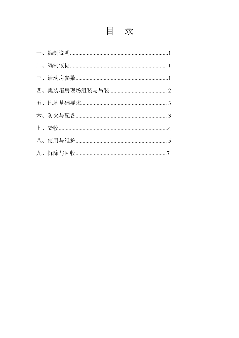 拼装集装箱施工方案_第2页