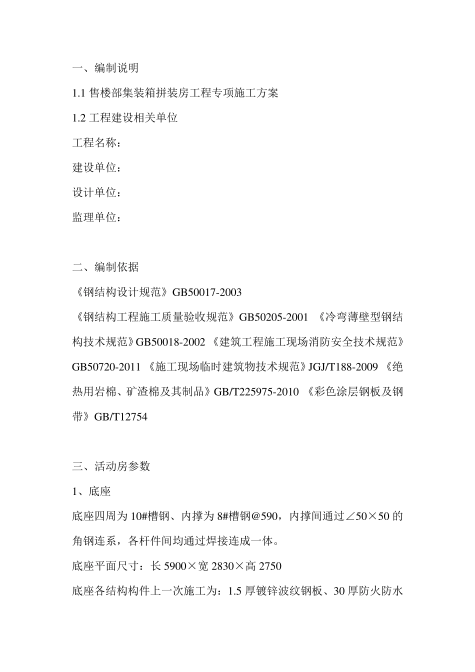 拼装集装箱施工方案_第3页