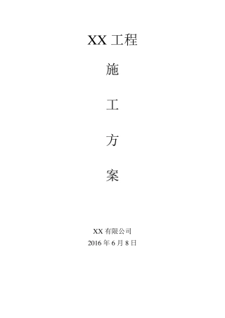 拼装集装箱施工方案