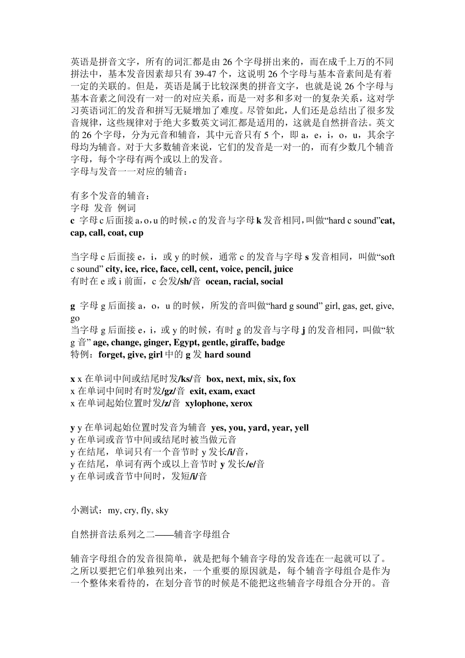拼读发音规则_第1页