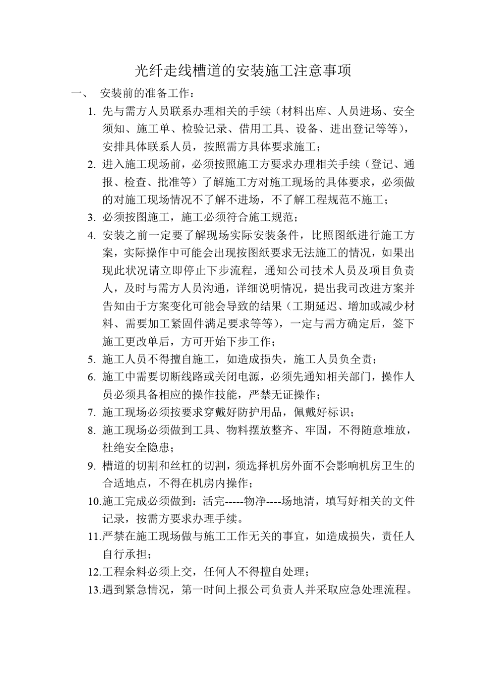 拼装式铝合金光纤走线槽道安装手册._第2页