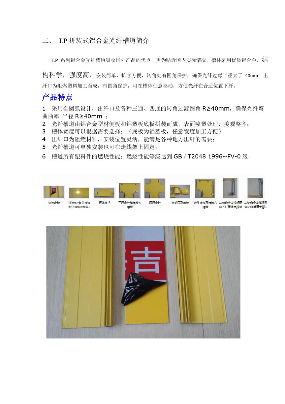 拼装式铝合金光纤走线槽道安装手册._第3页