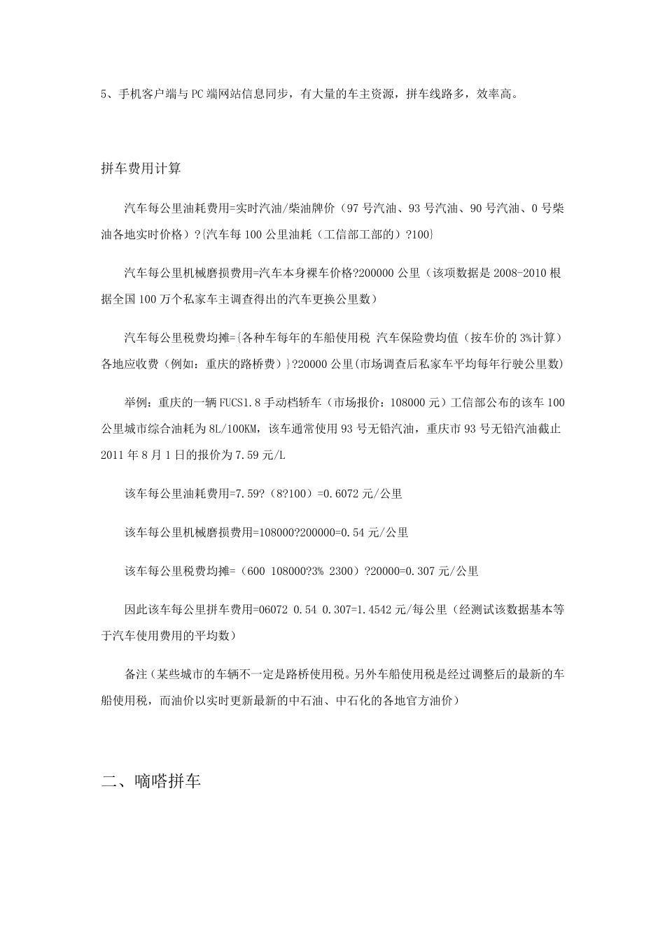 拼车软件排行榜_第2页