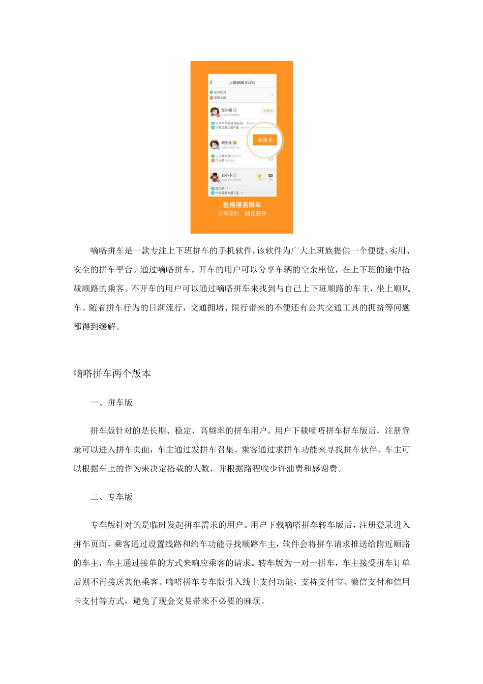 拼车软件排行榜_第3页