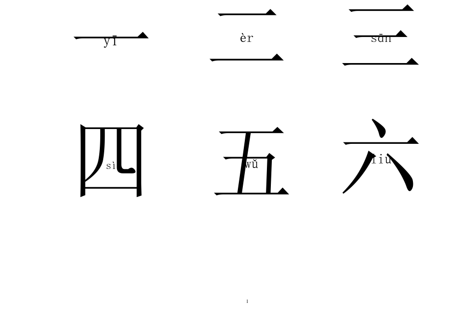 拼音(悟空识字)幼儿识字卡片_第1页
