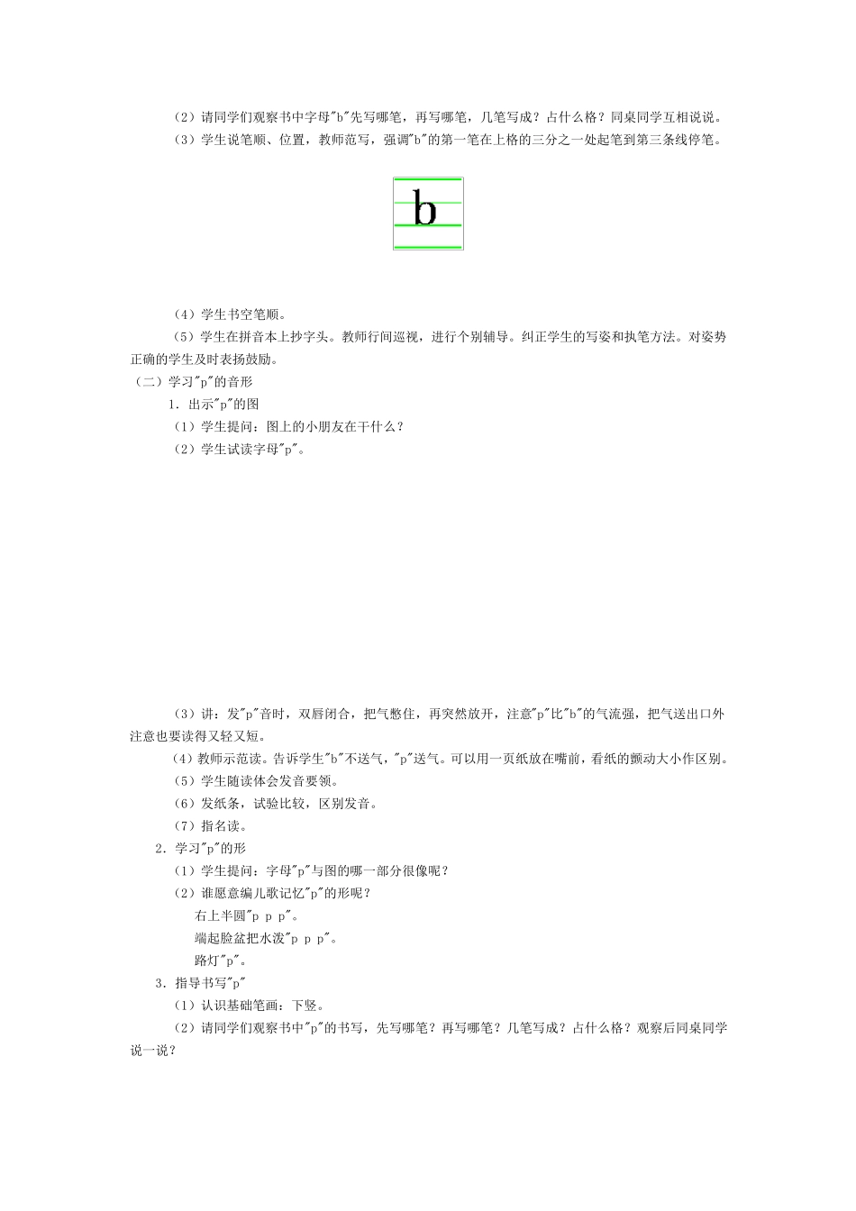 拼音bpmf教案_第2页