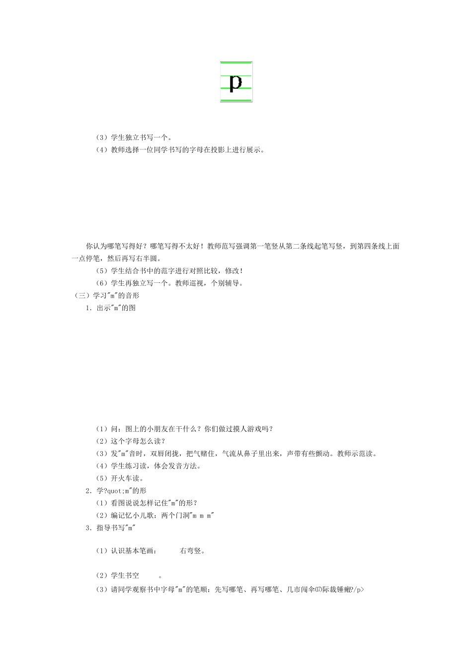 拼音bpmf教案_第3页