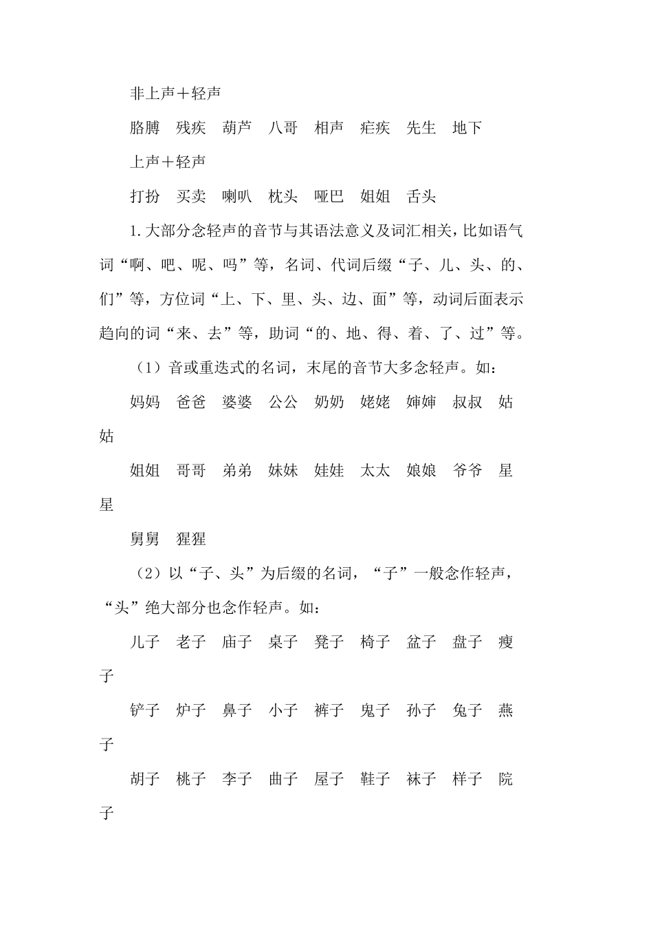 拼音中轻声的总结_第2页