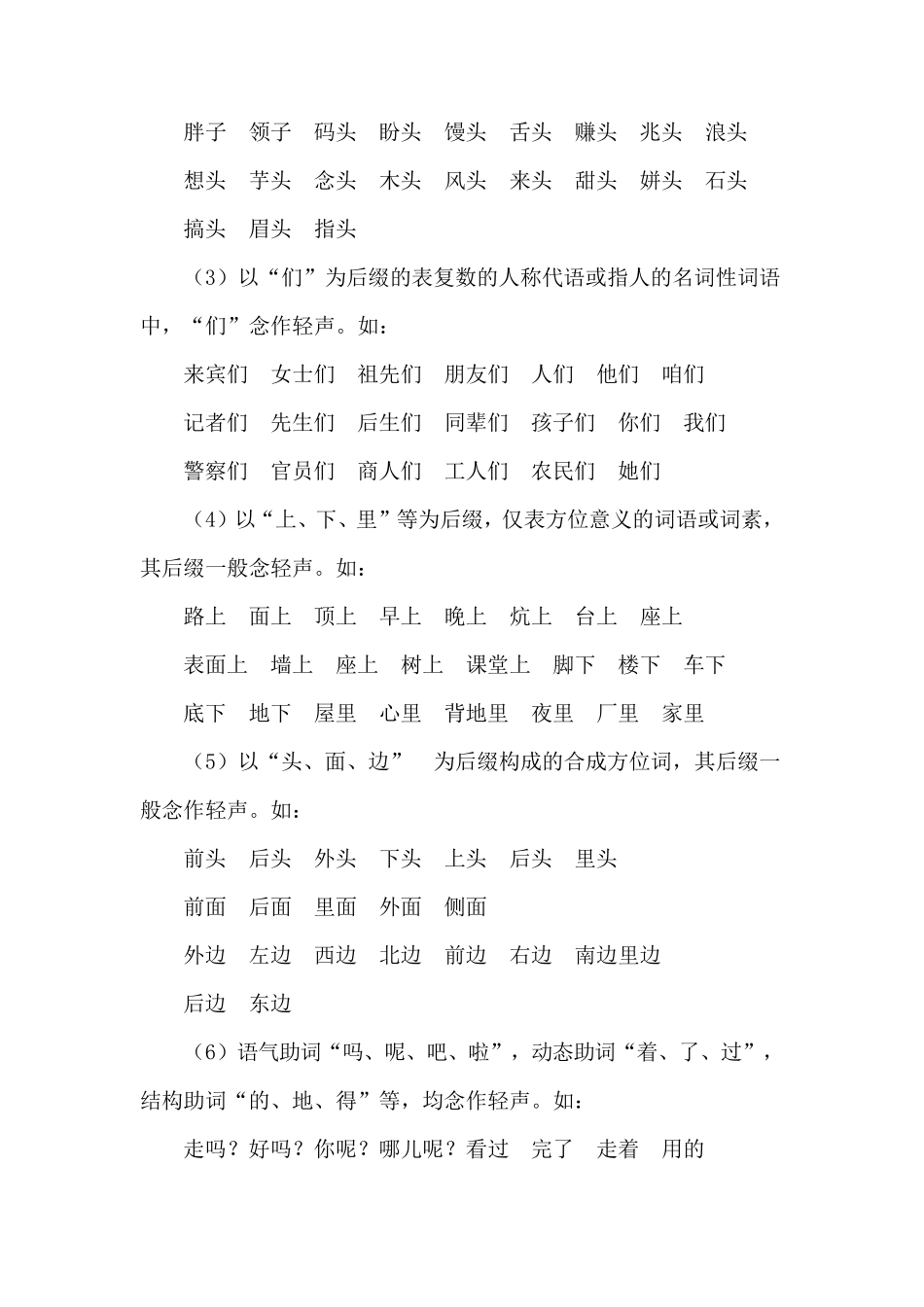 拼音中轻声的总结_第3页