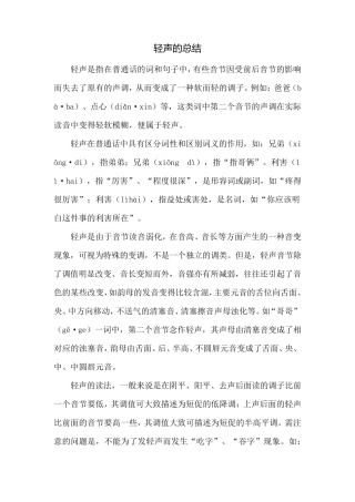 拼音中轻声的总结