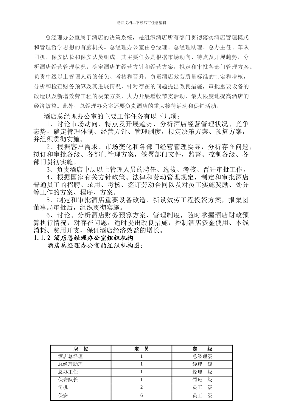 某大酒店总办行政人事管理手册_第2页