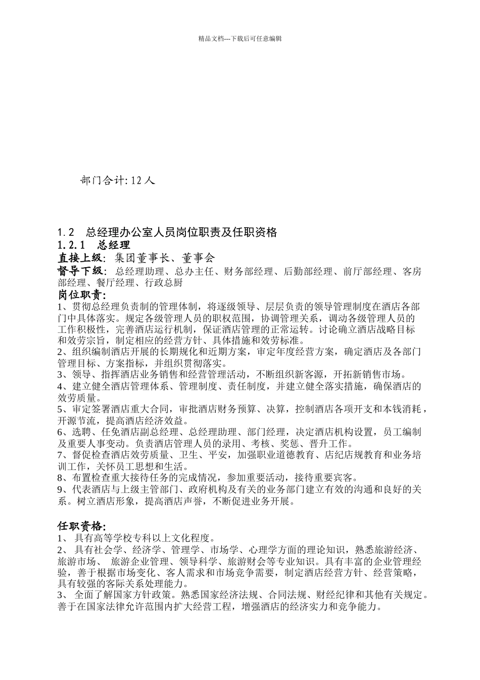 某大酒店总办行政人事管理手册_第3页