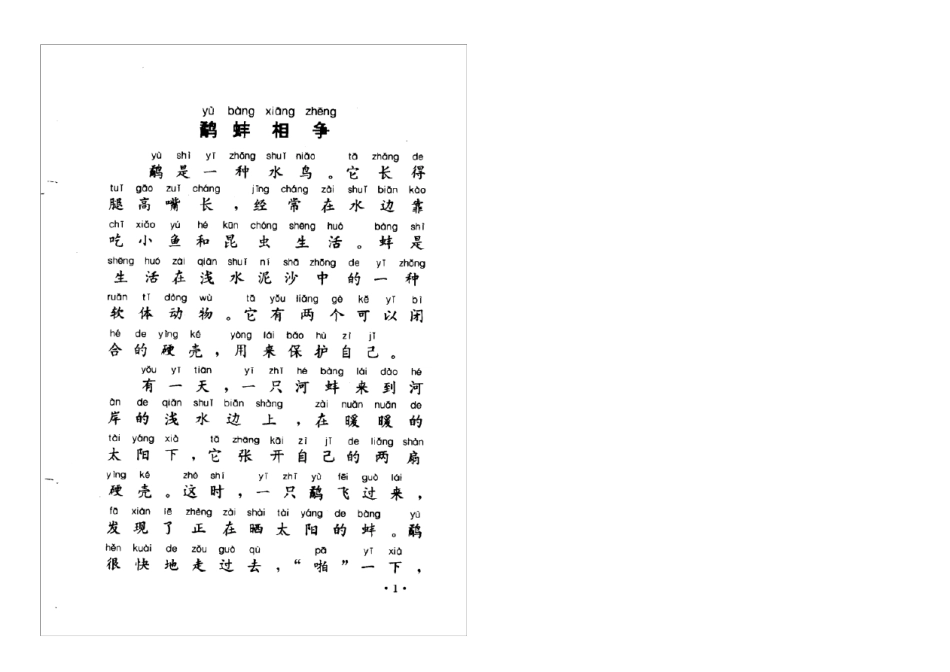拼音图文寓言故事23则(word版)_第1页