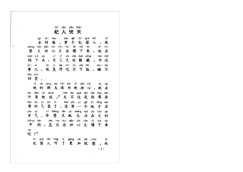 拼音图文寓言故事23则(word版)_第3页