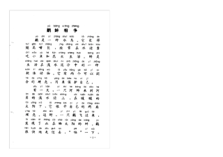 拼音图文寓言故事23则(word版)