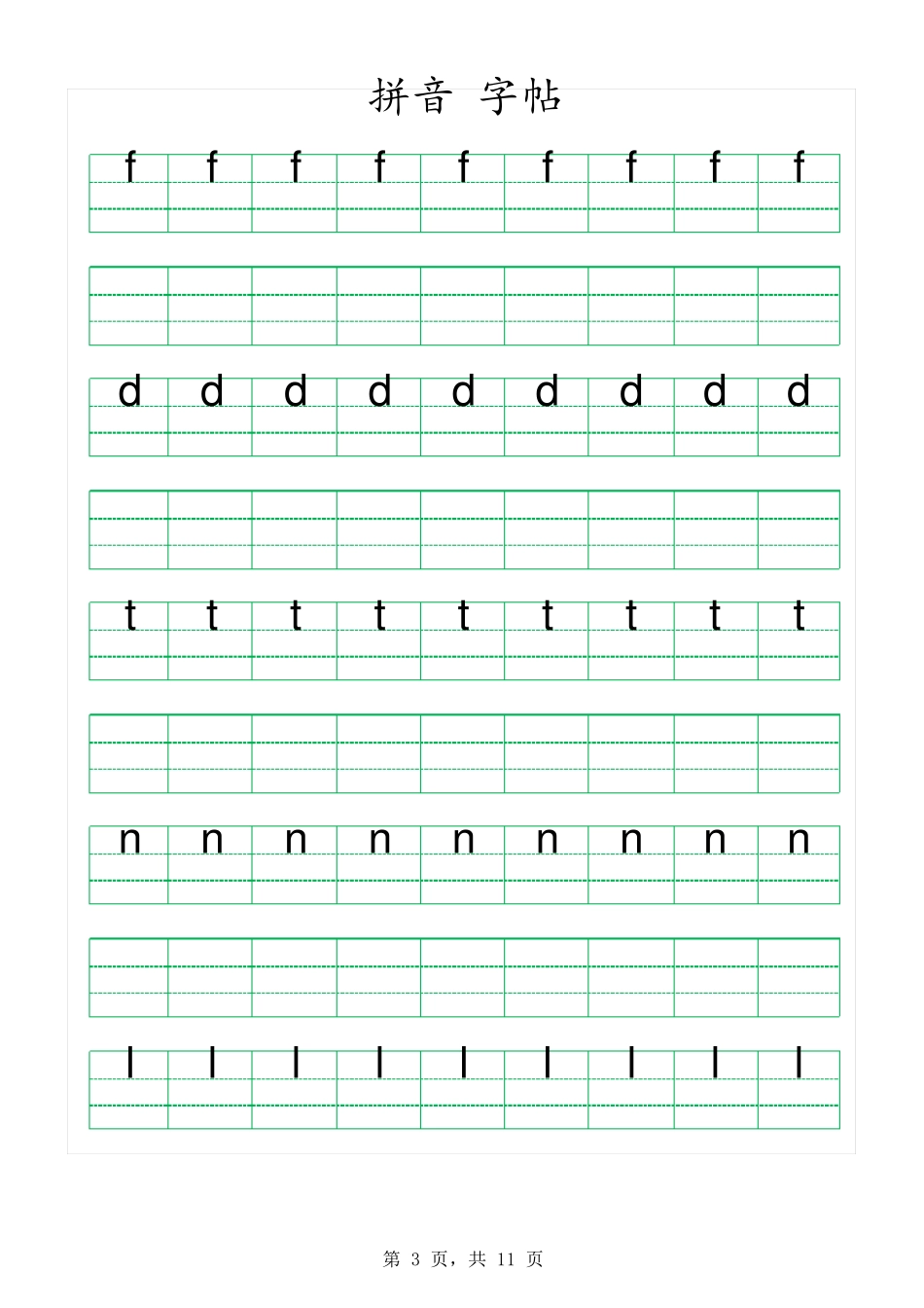 拼音字帖可编辑打印_第3页