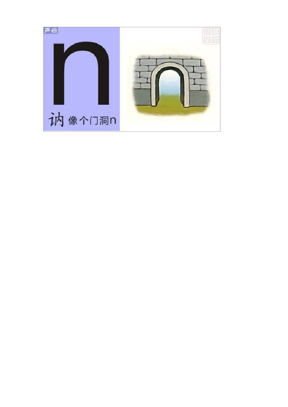 拼音字母图片_第3页