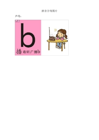 拼音字母图片