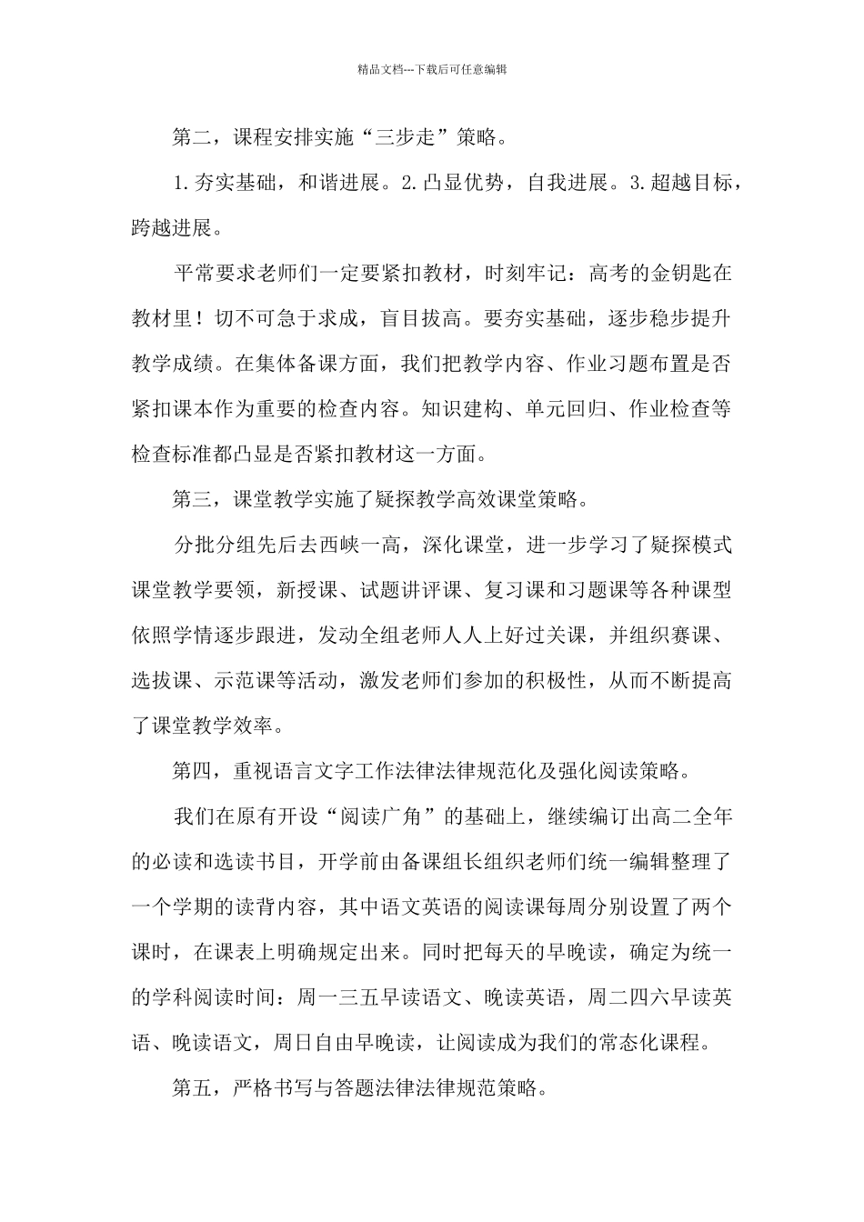 某学年高二年级工作计划_第2页