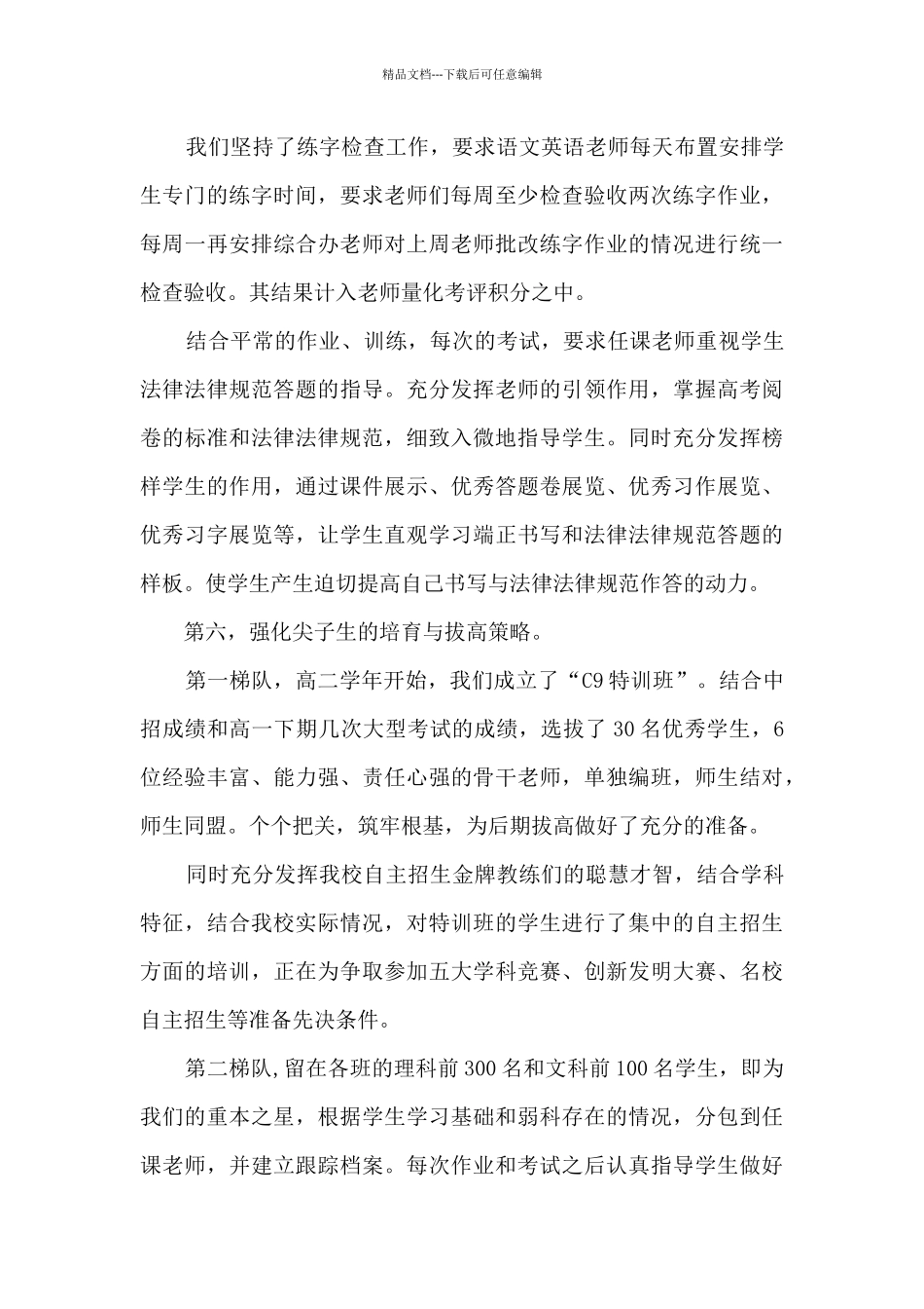 某学年高二年级工作计划_第3页