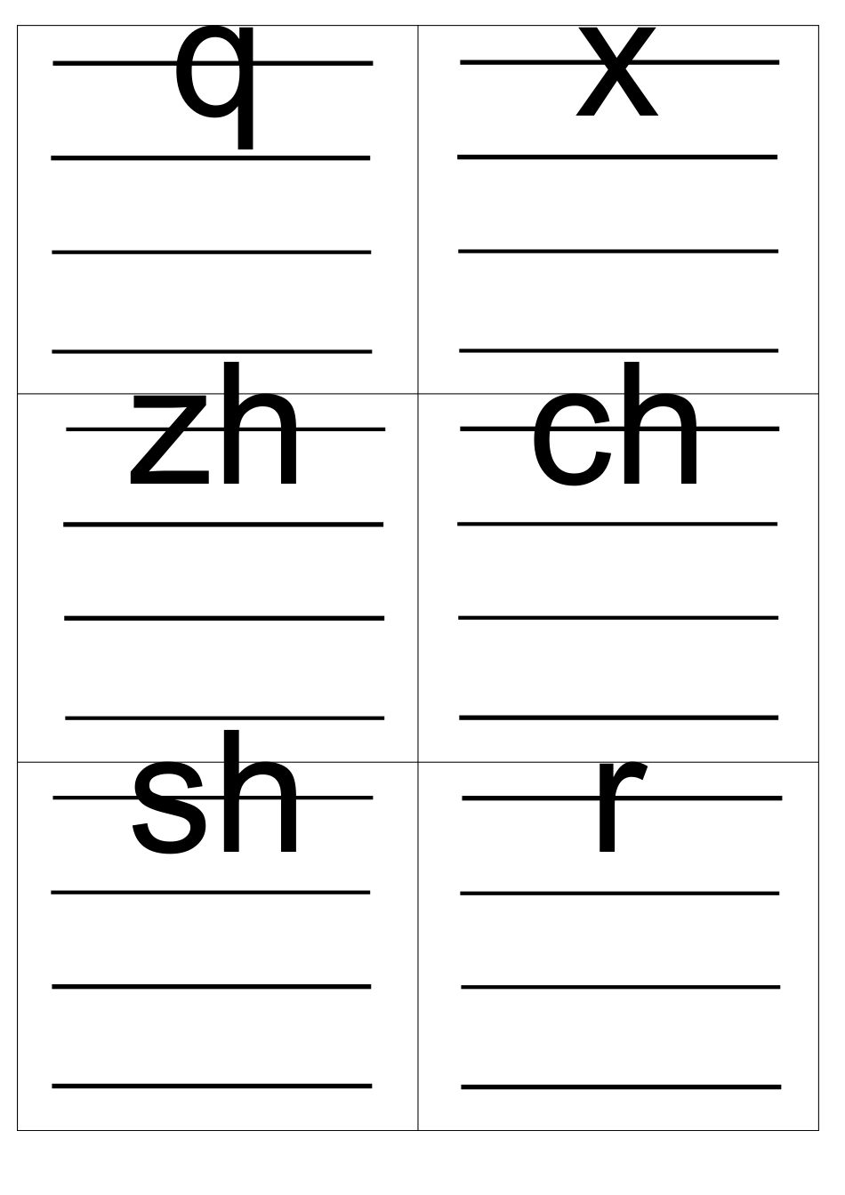 拼音字母表卡片(四线格版、按声母韵母区分)_第3页