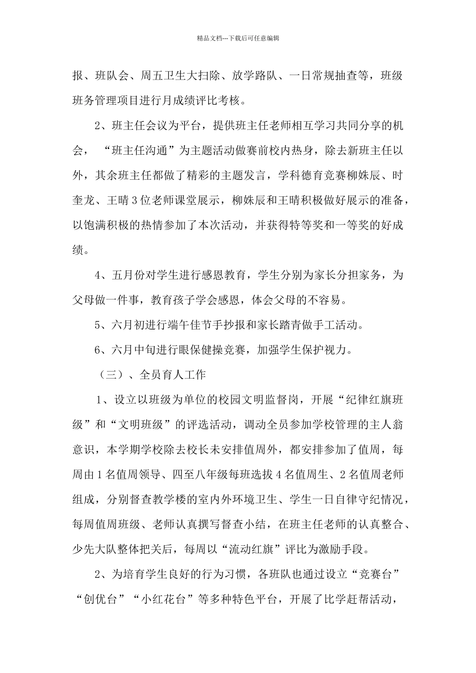 某学年度第二学期德育工作总结_第2页