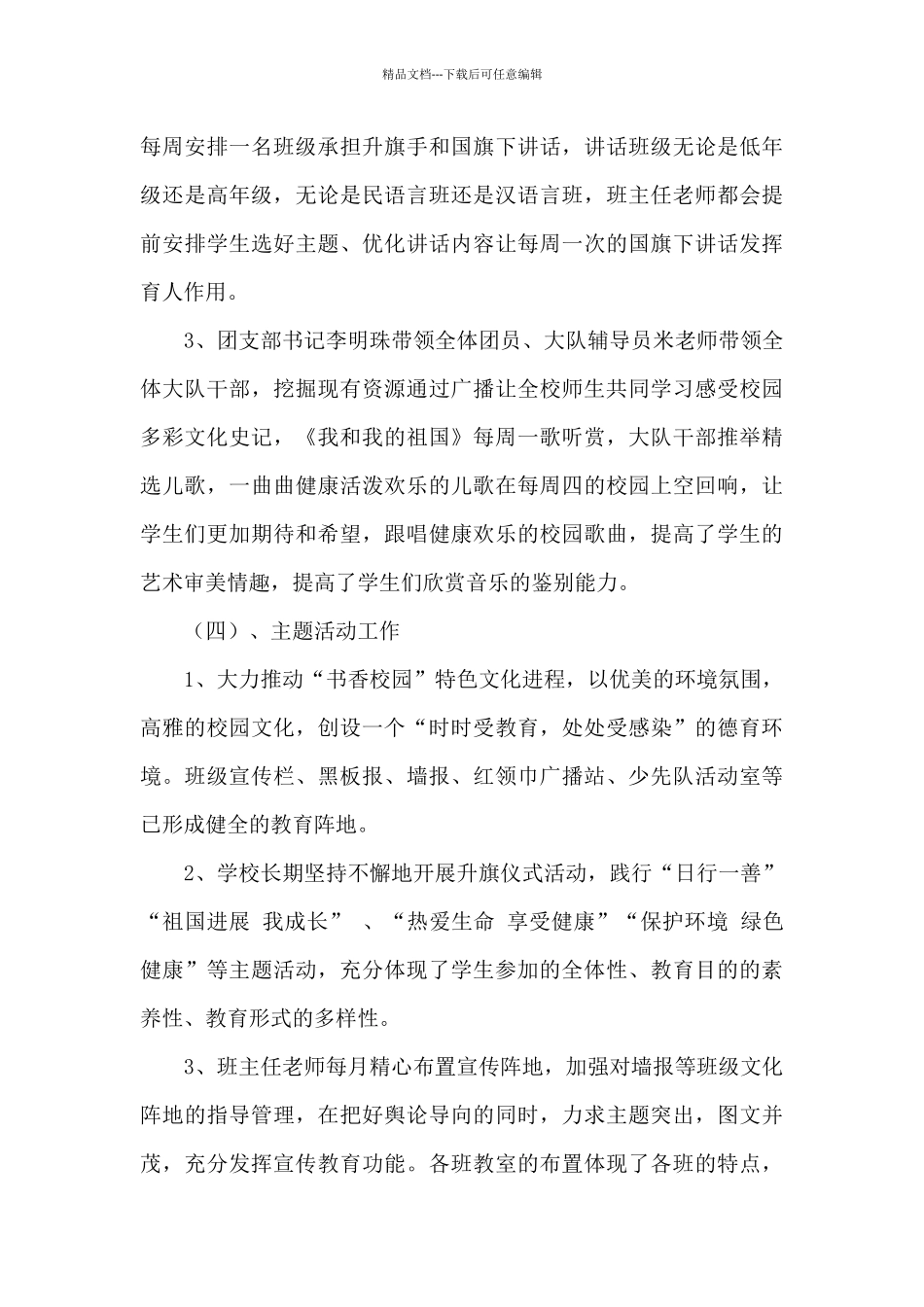 某学年度第二学期德育工作总结_第3页