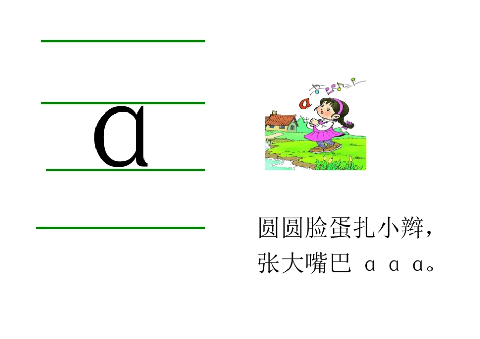 拼音带图儿歌_第1页