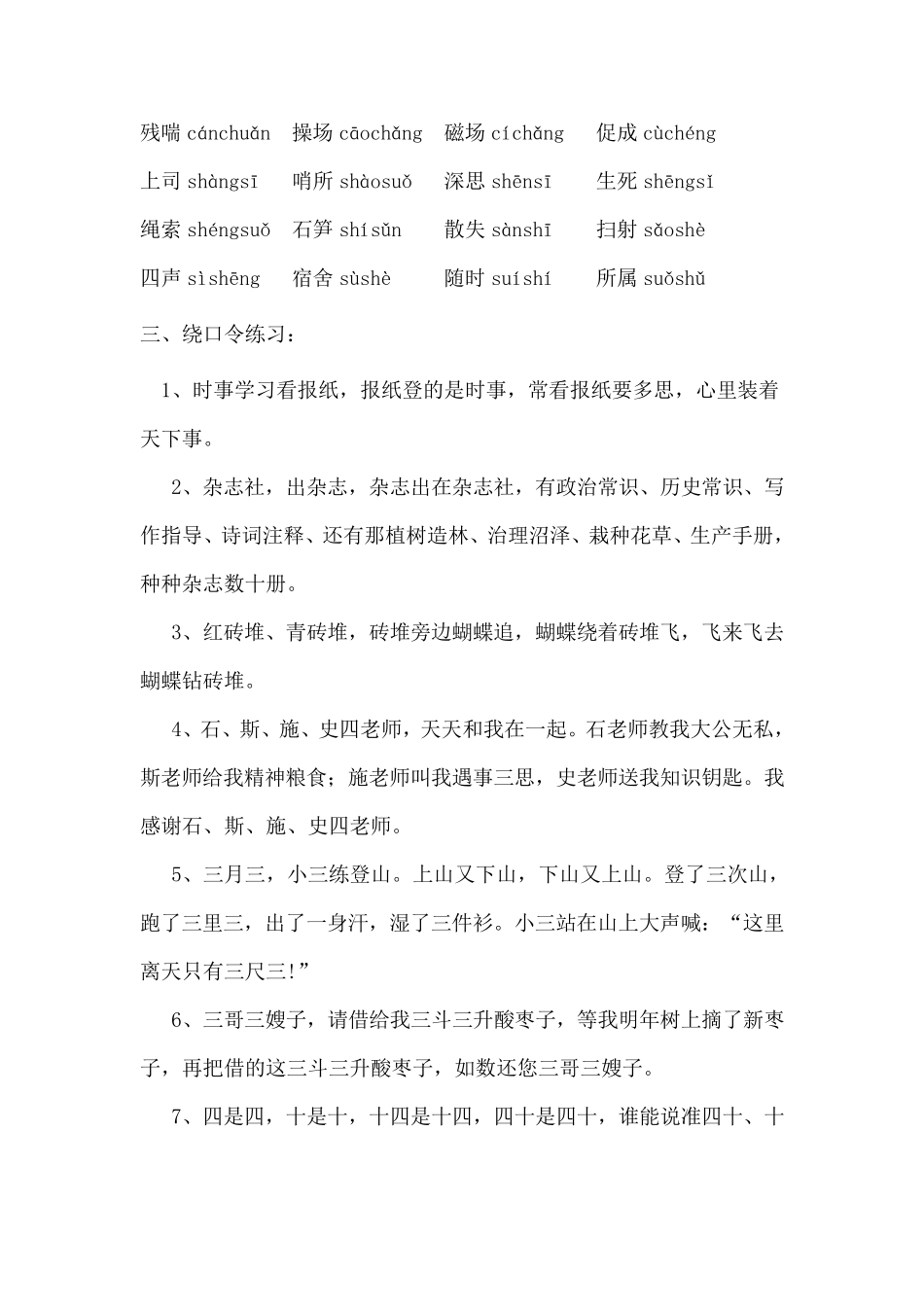 拼音平翘舌练习_第2页