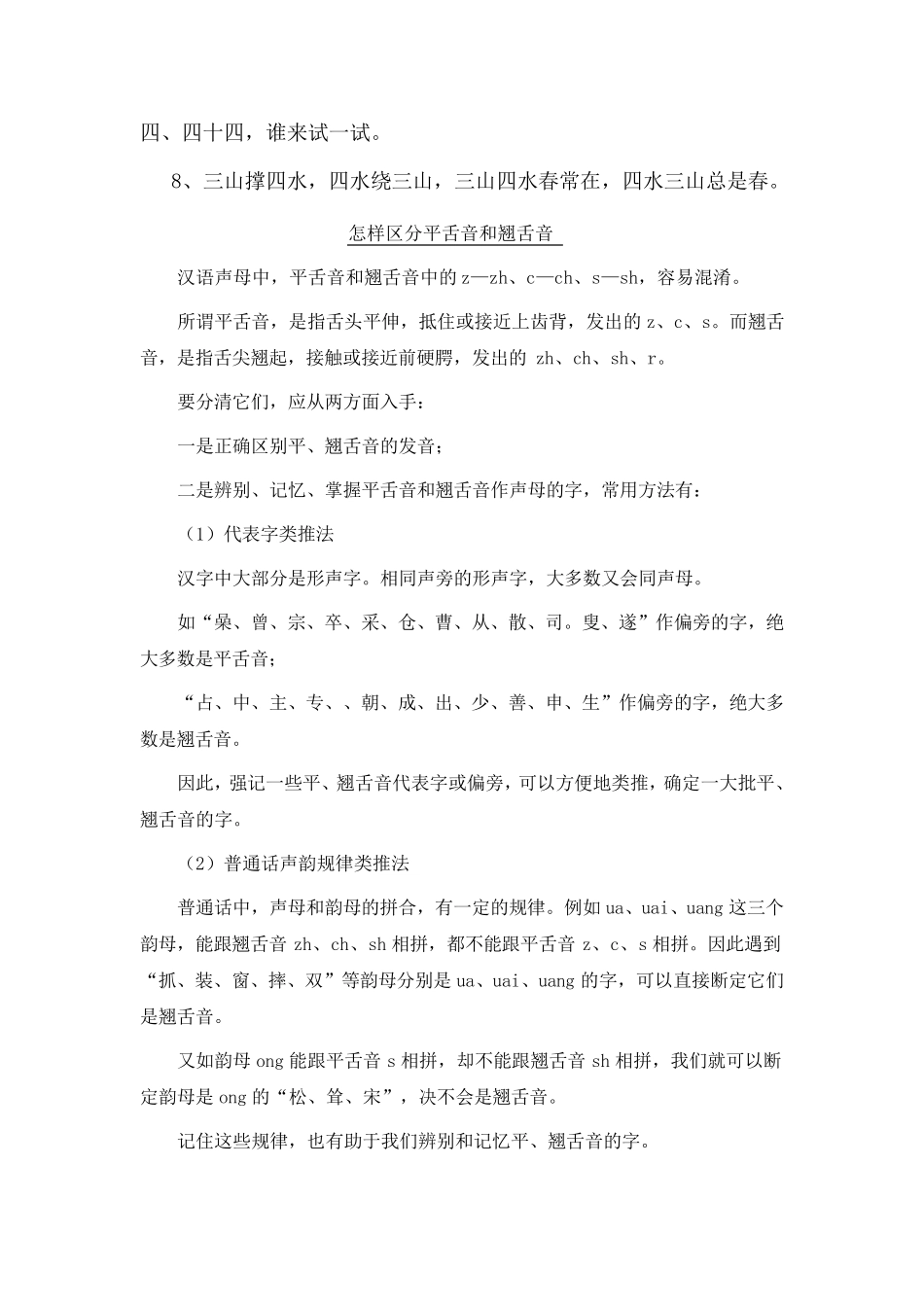 拼音平翘舌练习_第3页