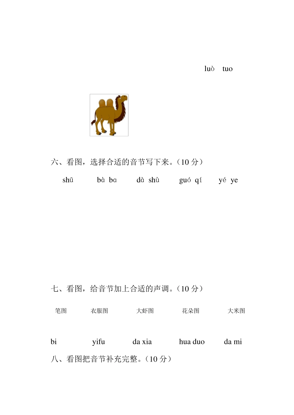 拼音总复习练习题_第3页