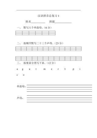 拼音总复习练习题