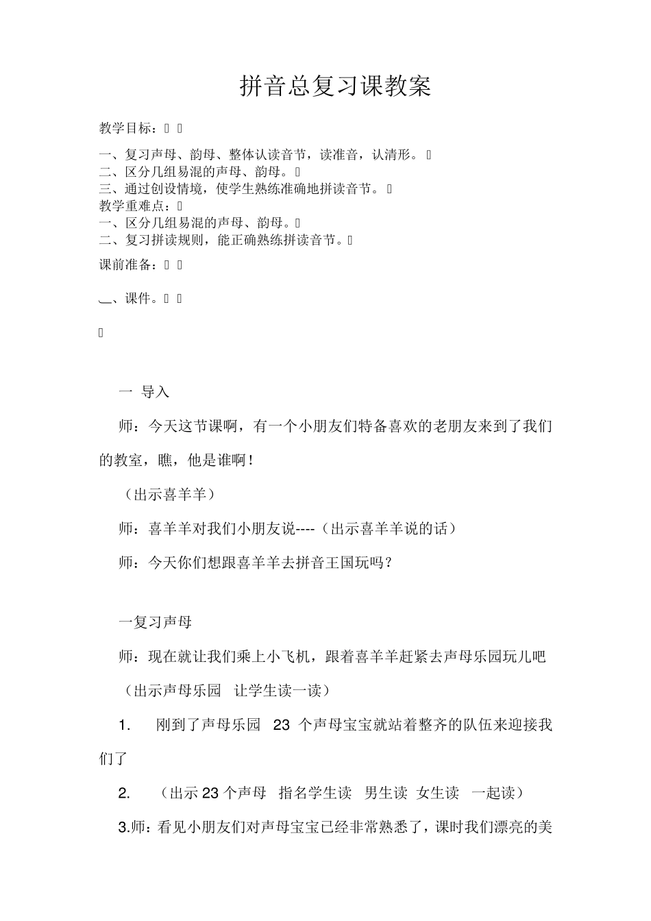 拼音总复习课教案_第1页
