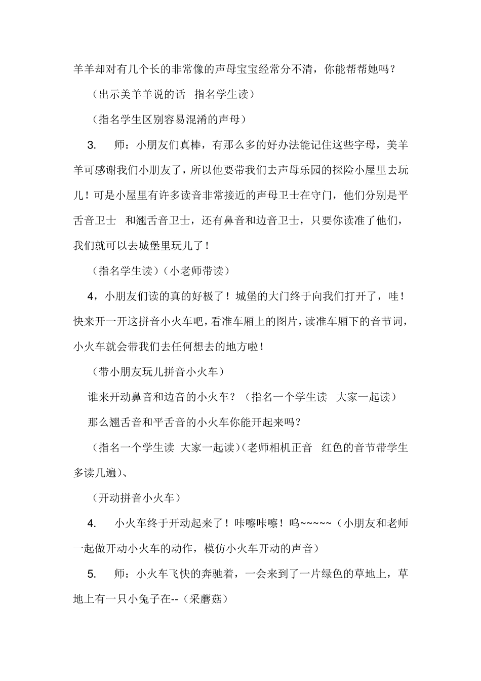 拼音总复习课教案_第2页