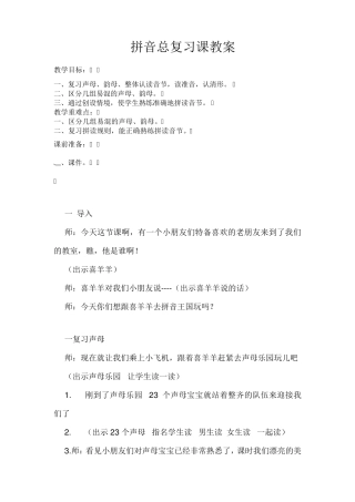 拼音总复习课教案