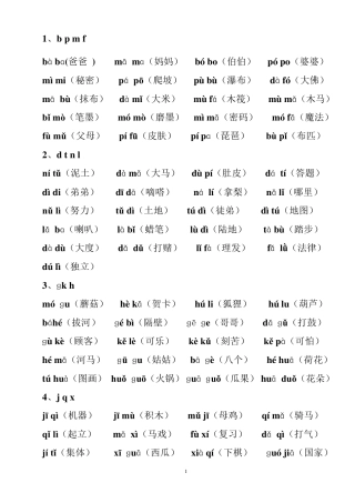 拼音拼读卡片