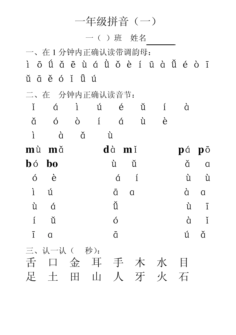 拼音拼读卡片6张_第1页