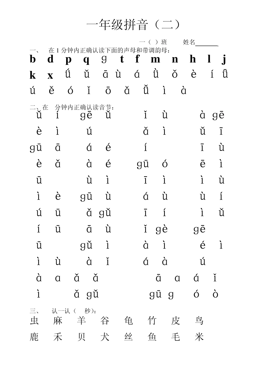 拼音拼读卡片6张_第2页