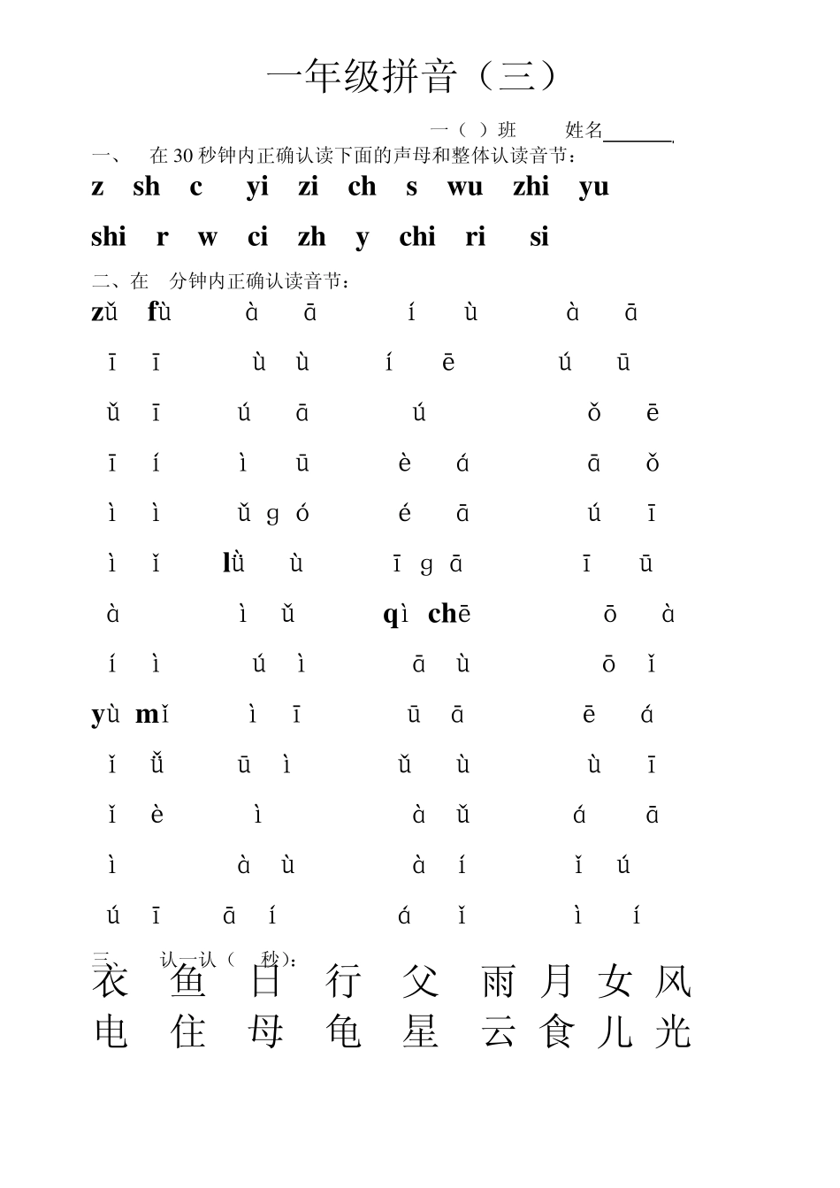 拼音拼读卡片6张_第3页