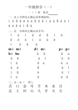 拼音拼读卡片6张