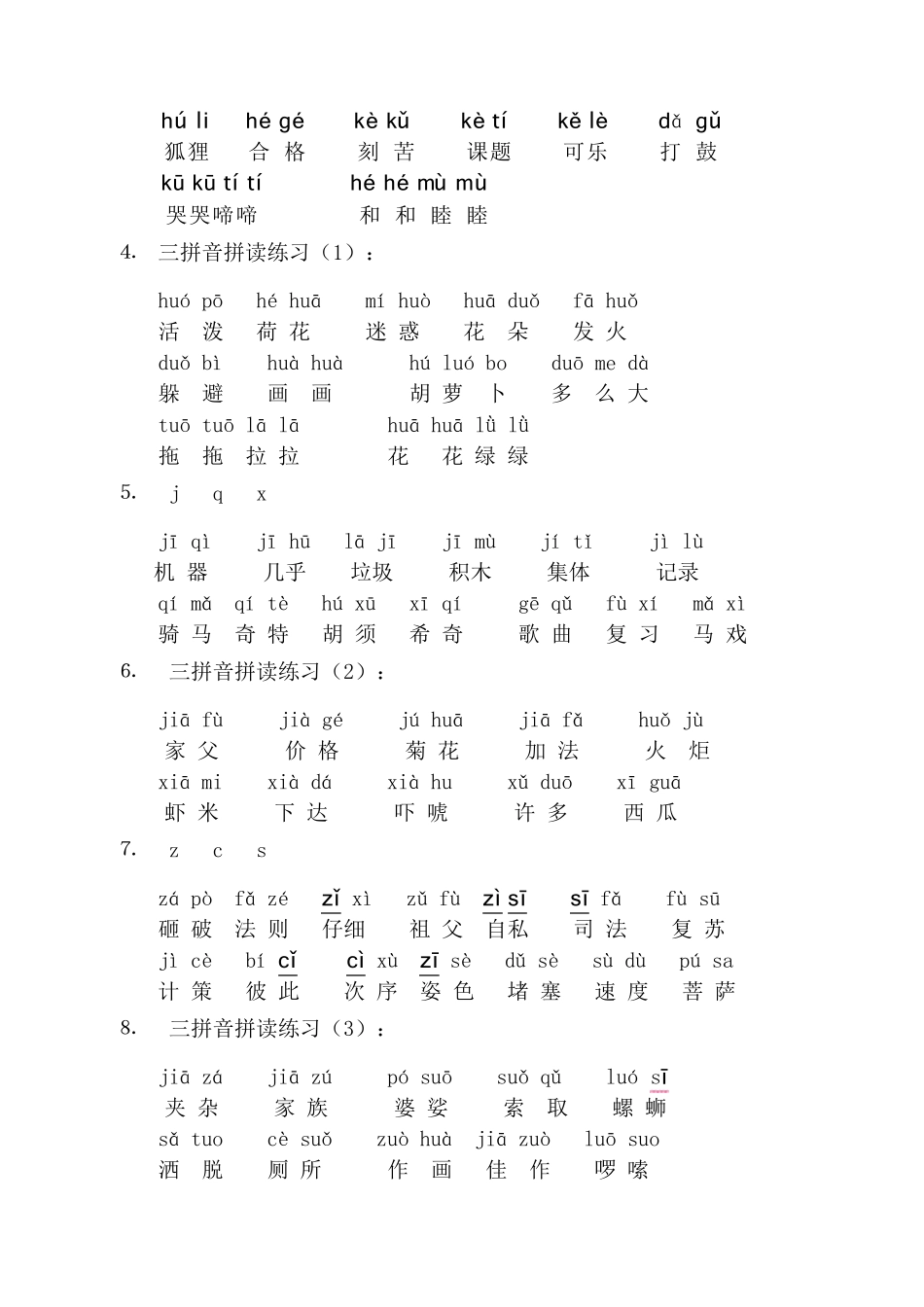 拼音拼读练习_第2页