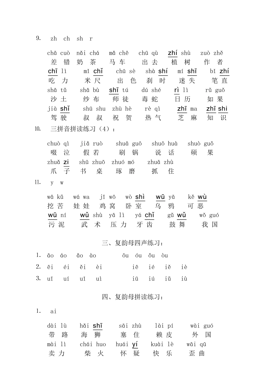 拼音拼读练习_第3页