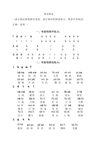 拼音拼读练习