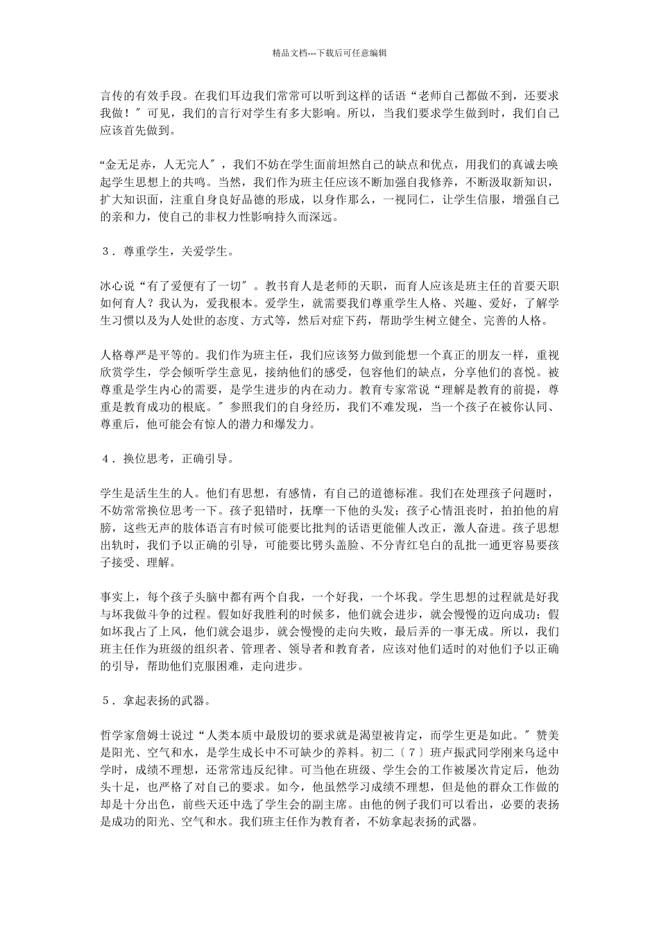 某学校初二班主任工作计划方案分析_第2页