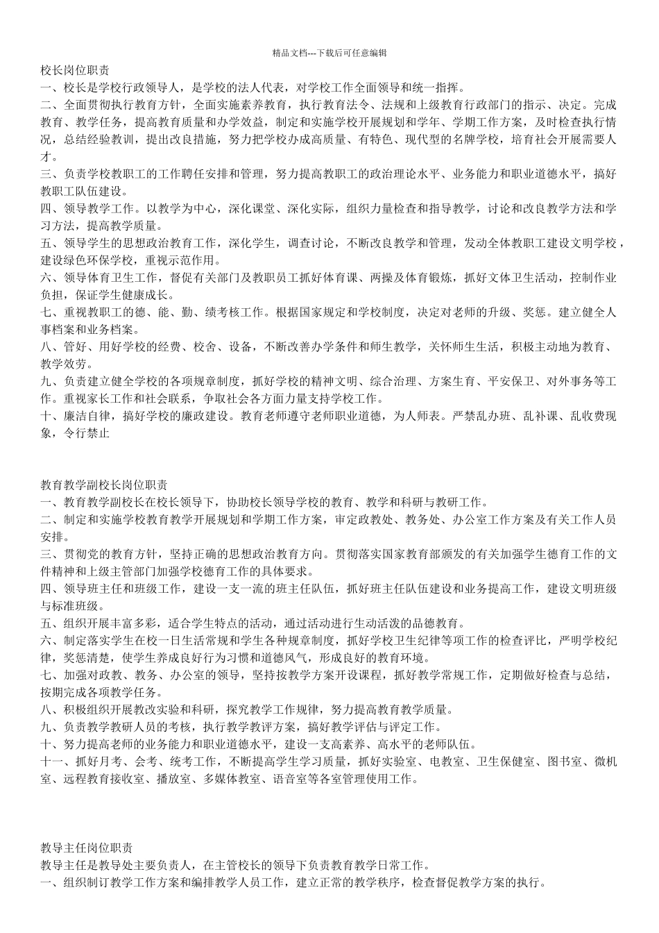 某学校常规制度及职责_第1页