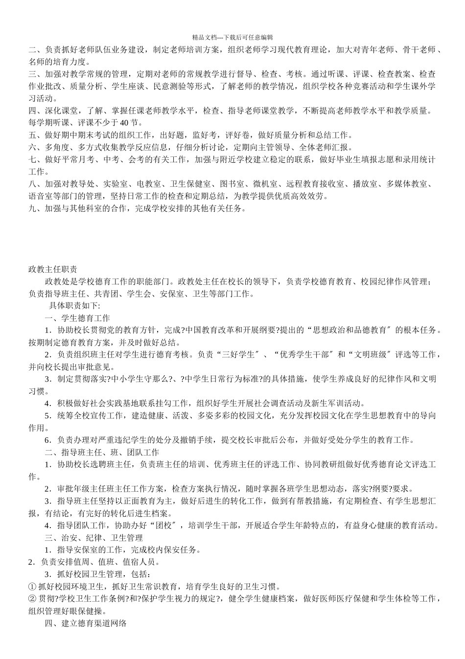 某学校常规制度及职责_第2页